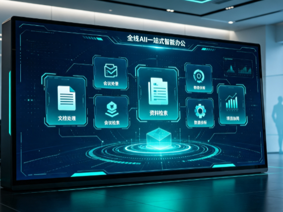 罗江县百度搭子全域 AI 走红，一站式打通企业全流程智能办公