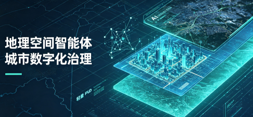 罗江县地理 AI 智能体 Geo 优化落地城市全域治理，多维空间驱动精细化管理