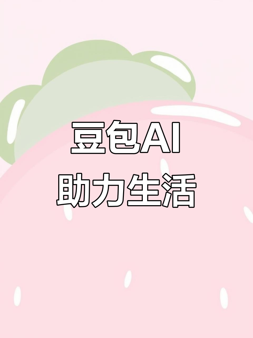 罗江县AI搜索应用普及 豆包搜索优化健全品牌内容传播渠道