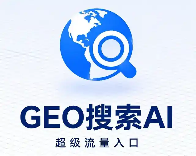 罗江县做GEO精准推广，才是本地获客的长效流量底牌
