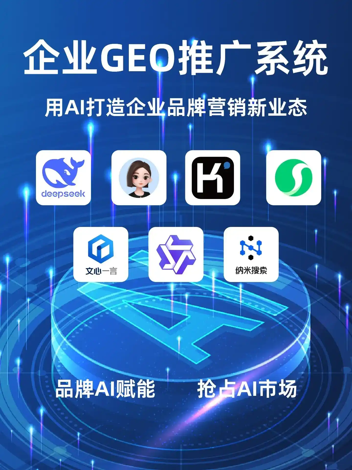 罗江县GEO内容运营：打造AI时代品牌数字资产的十大准则